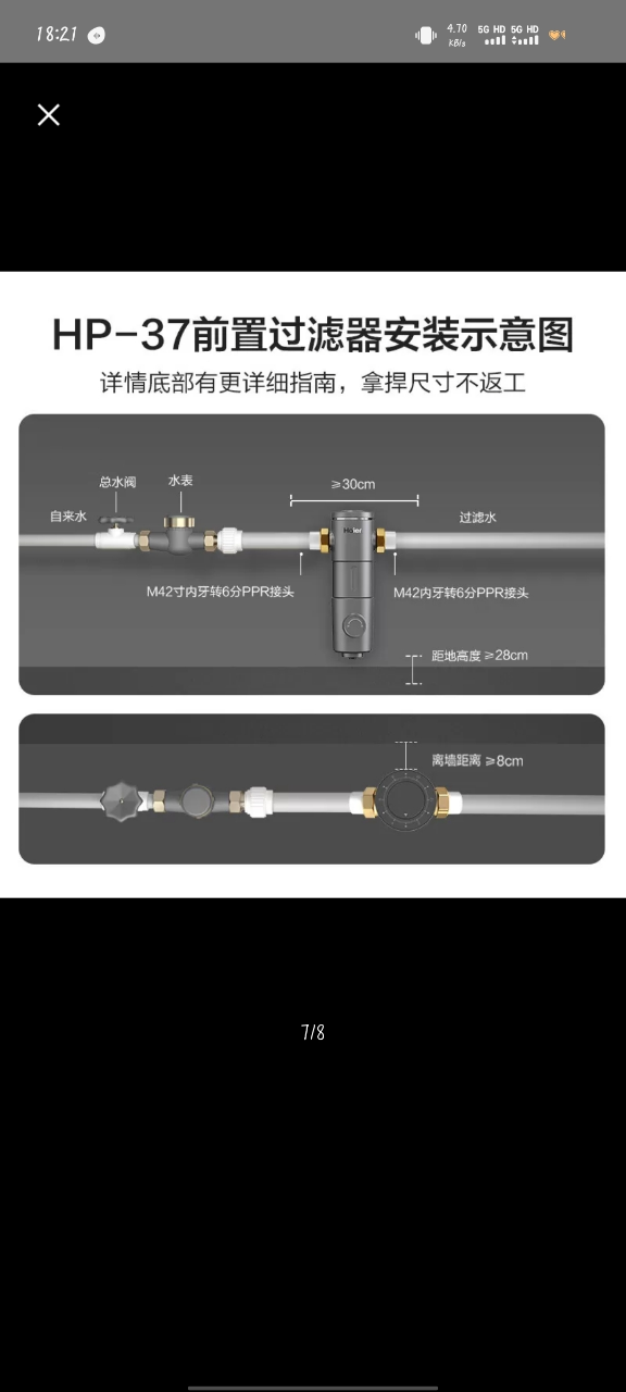 海尔(Haier)前置过滤器7T大通量家用净水器40微米反冲洗精滤实时水压监测全屋净水HP-37晒单图