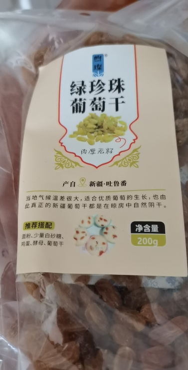 煦璨 香甜可口绿珍珠葡萄干200g*3袋[新老包装随机发货]晒单图