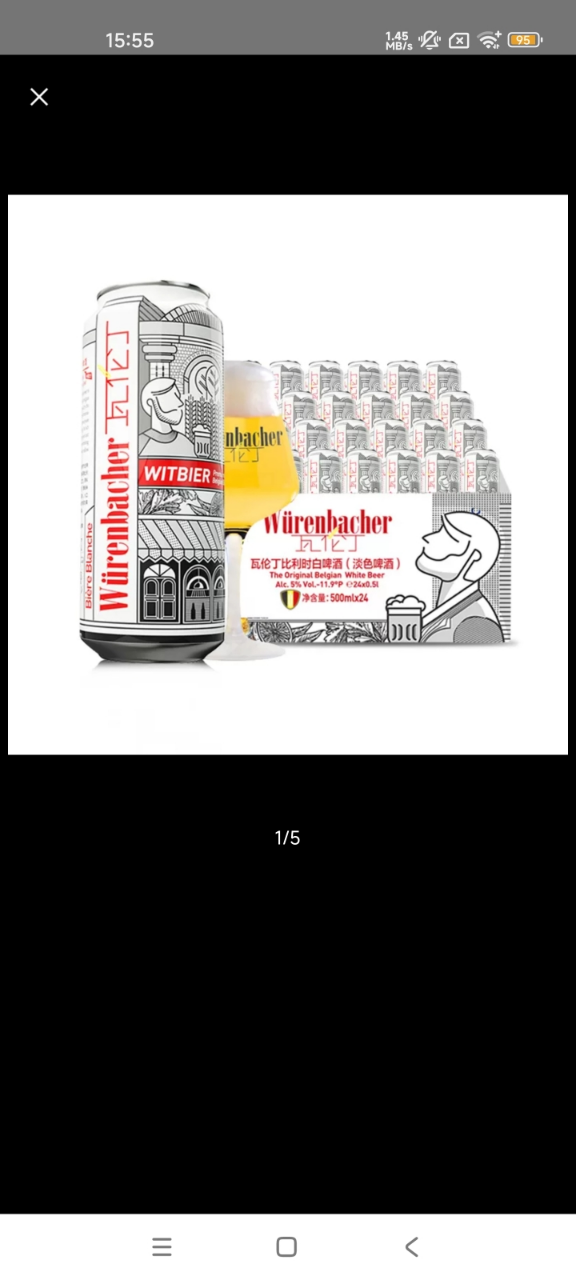 瓦伦丁 (Wurenbacher)白啤啤酒500ml*24听整箱装比利时原装进口晒单图