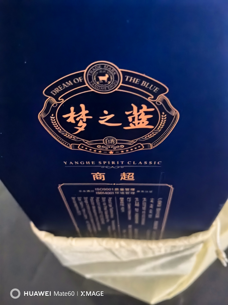 洋河梦之蓝M6+ 蓝色经典 绵柔白酒浓香型 52度 550mL晒单图