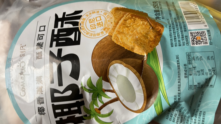 刻凡椰子酥饼干椰蓉糕点宿舍解饿零食250g*1袋晒单图