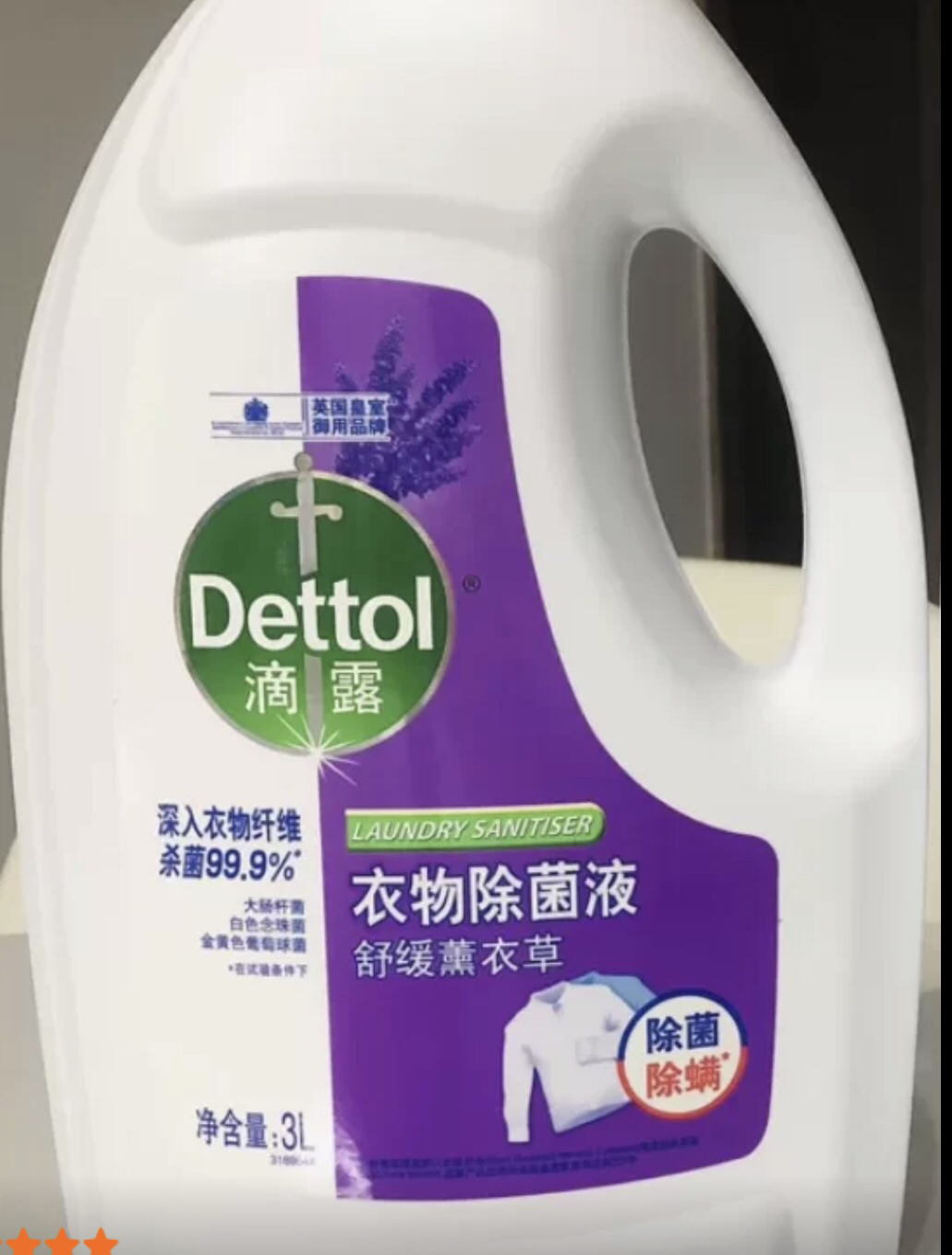 滴露薰衣草除菌液3L*2瓶加赠龙龙宝宝巾高效杀菌除螨洗衣消毒除菌99.9%*内衣裤一起洗晒单图