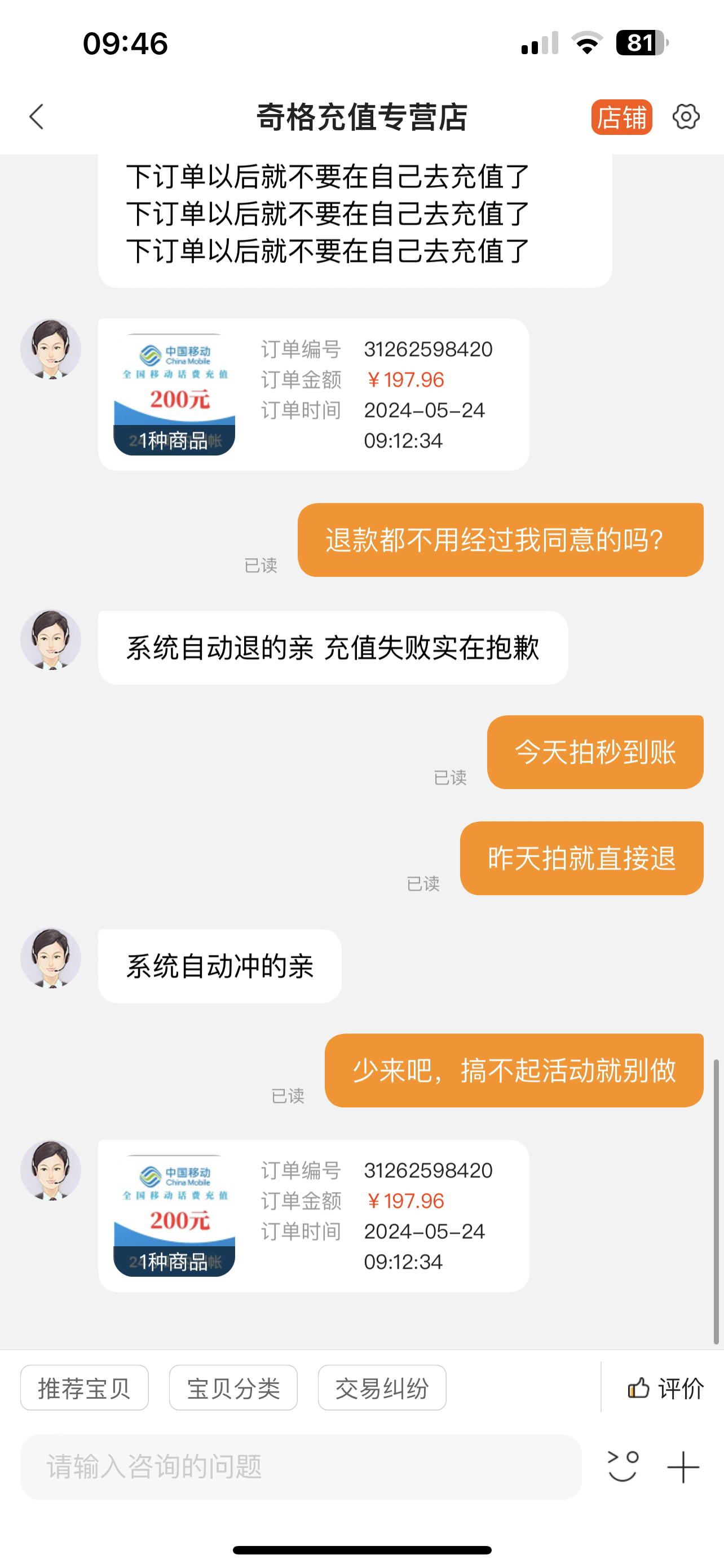 [每次一单到账在拍]三网话费充值200元,拍后就不要在去自己充值了看清楚在拍否则无法售后晒单图