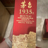 贵州茅台 茅台1935单瓶装 53度500ml酱香型白酒晒单图