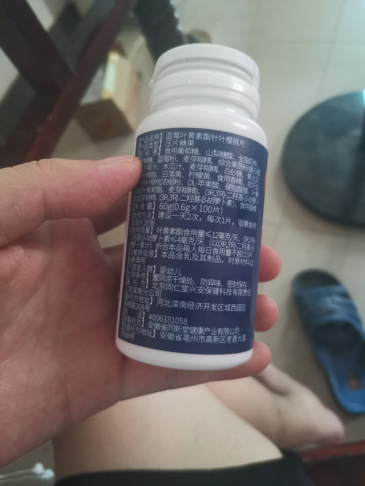 100粒北京同仁堂蓝莓叶黄素酯片糖果片呵护眼睛儿童学生成人中老年视力晒单图