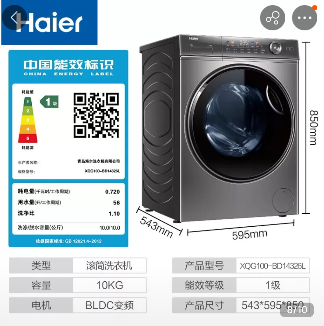 海尔(Haier)10公斤 全自动 变频滚筒洗衣机 家用大容量智能投放 525筒径 除菌 精华洗 BD14326L晒单图