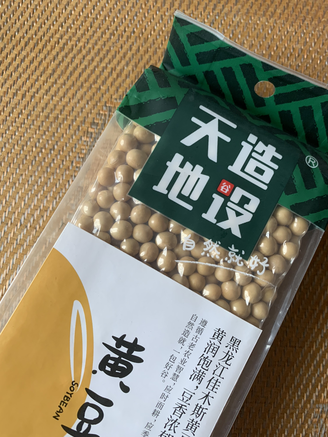 天造地设东北黄豆330g 五谷杂粮 东北粗粮 黄豆 豆浆晒单图