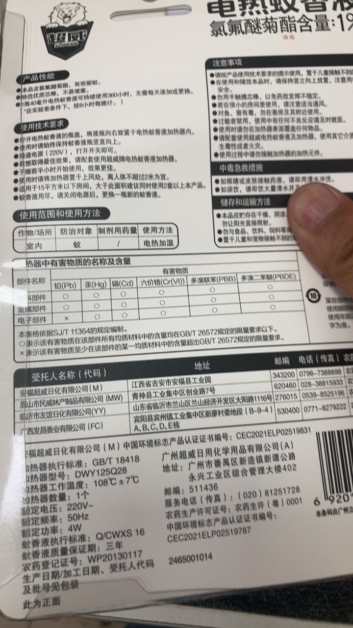 超威艾草清香型电蚊香液40ml送液体加热器DB晒单图