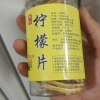 [新人特惠]柠檬片 30g/罐 泡水泡茶 满满维c 0添加糖 新老包装晒单图