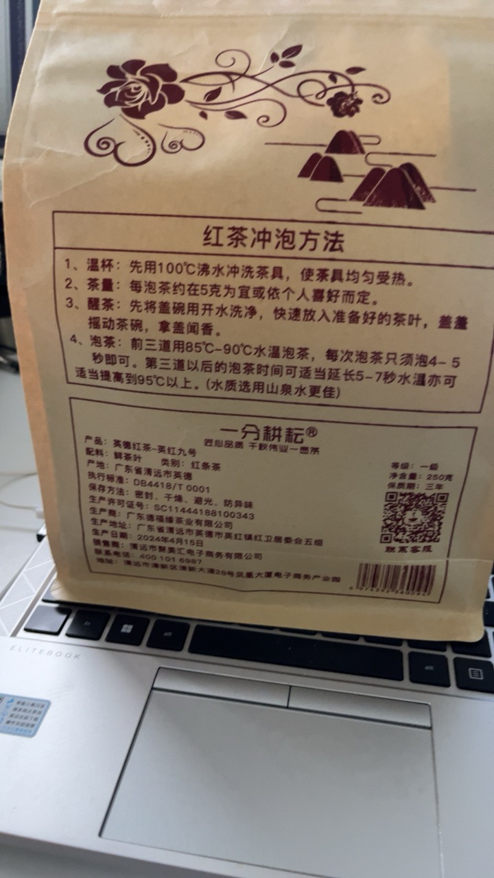 拍1发2包送原装 英红九号 中国茗茶 红茶浓香型 茶叶散装 英德茶1959英红9号 牛皮袋250克晒单图