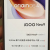 iQOO Neo9 格斗黑 16GB+512GB 全网通5G新品手机第二代骁龙8旗舰芯5000万像素144Hz高刷120W闪充拍照游戏学生性能手机晒单图