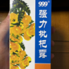 999 强力枇杷露 120ml 养阴敛肺 止咳祛痰 支气管炎咳嗽晒单图