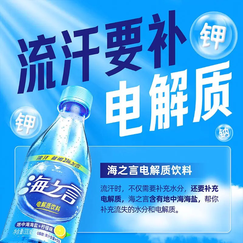 统一海之言水柠檬味330ml*12瓶整箱地中海盐果汁夏季小瓶饮料晒单图