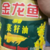 金龙鱼菜籽油5L升大桶装醇香菜油家用食用油炒菜烹饪三级菜子油晒单图