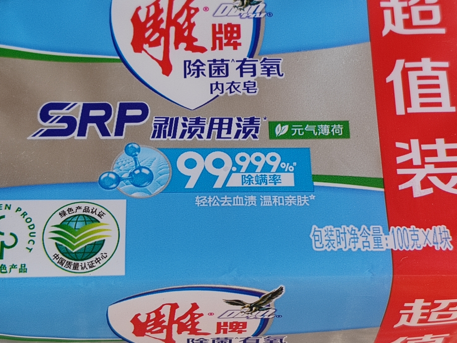 雕牌除菌有氧内衣皂100g*4块*2组除菌除螨洗衣皂深层去渍祛血渍除异味家用晒单图