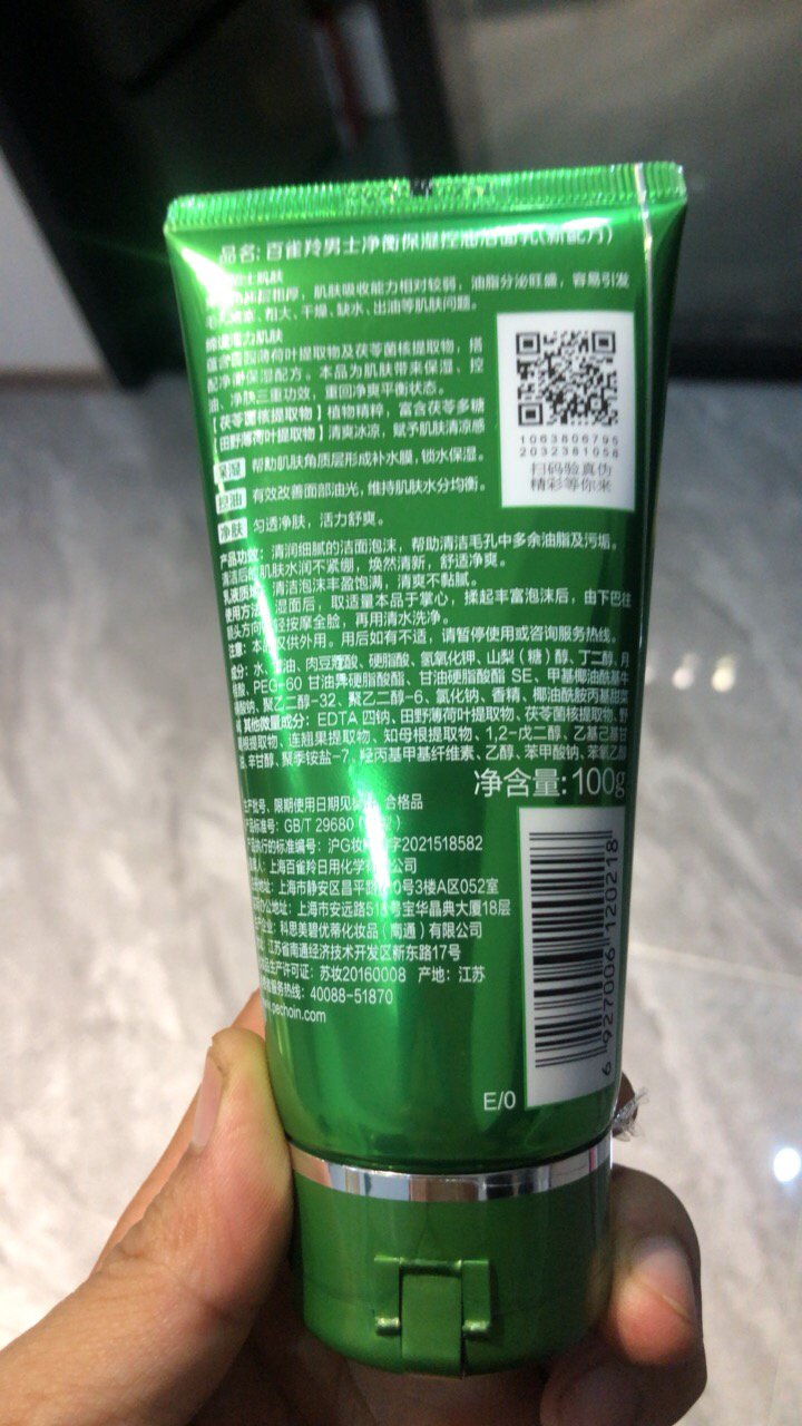 百雀羚(PECHOIN)男士净衡保湿控油洁面乳100g 清洁肌肤清爽控油锁水保湿男士洗面奶晒单图