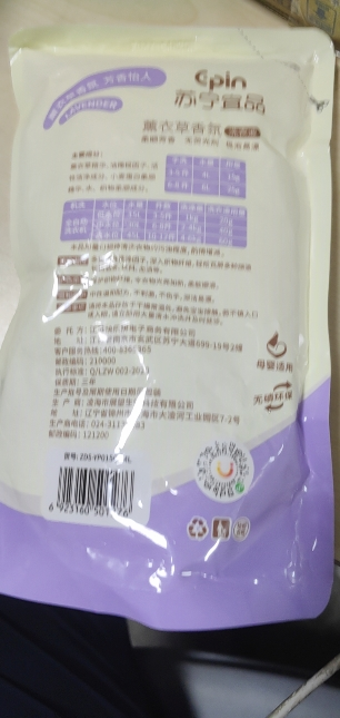 苏宁宜品薰衣草袋装洗衣液500ML*1袋晒单图