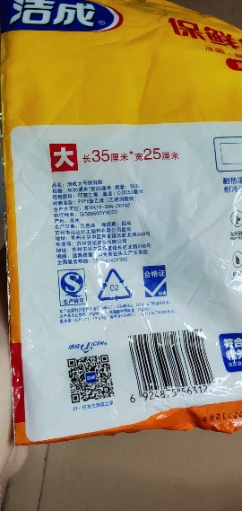 洁成一次性保鲜袋(大号,小号,中号各一包)220只组合装食品袋晒单图
