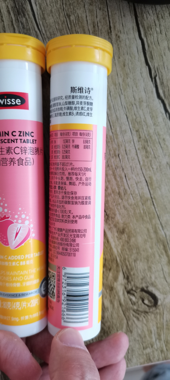 Swisse斯维诗 维生素c锌泡腾片 运动营养食品 清新草莓味 [补充维C加锌]20片*2支晒单图