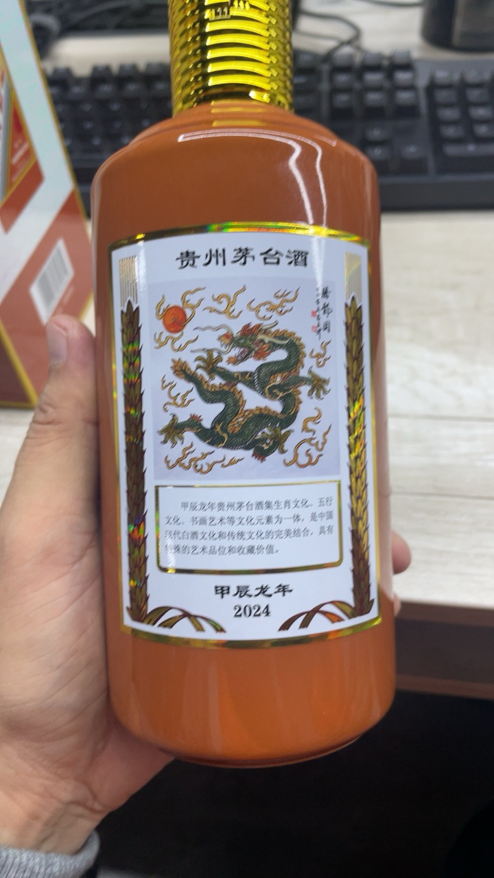 53%vol 500ml贵州茅台酒(甲辰龙年)晒单图