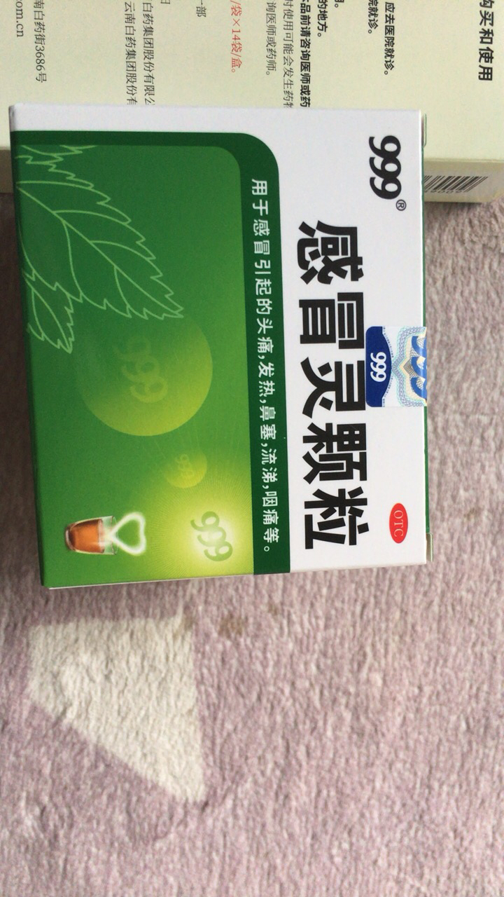 999感冒灵颗粒9袋+小柴胡颗粒14袋 感冒 咳嗽 头痛 发热 鼻塞 流涕 咽痛晒单图