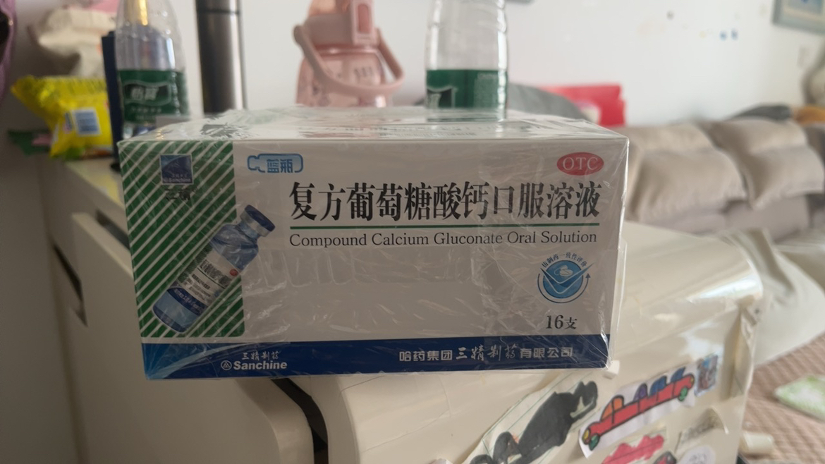 5盒装]三精 复方葡萄糖酸钙口服溶液 10ml/支*16支预防和辅助治疗钙缺乏骨质疏松手足搐搦症佝偻病晒单图