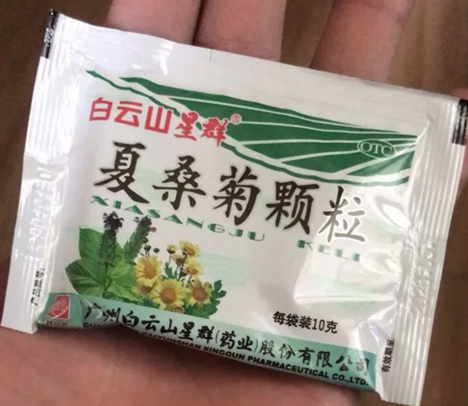白云山星群夏桑菊颗粒28袋清肝明目风热感冒咽喉肿痛头痛晒单图