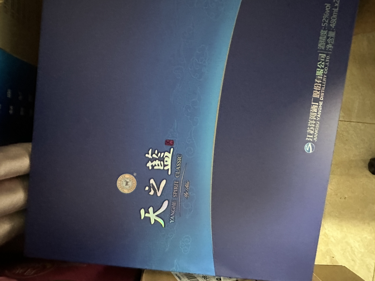 洋河(YangHe)蓝色经典 天之蓝 52度 480ml*2 礼盒装(新老包装随机发货)浓香型白酒 口感绵柔晒单图
