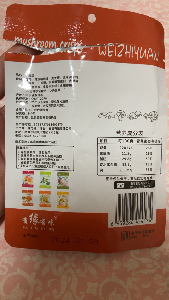 有缘有味即食香菇脆20g*2袋+送1袋 老幼孕妇休闲零食咸鲜香甜香菇干果蔬脆(共3袋)晒单图