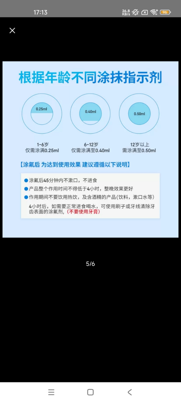 3M氟保护漆剂儿童成人口腔涂氟适乐氟牙齿敏感防龋口腔防蛀涂氟剂甜瓜味0.5ml/包10包装晒单图