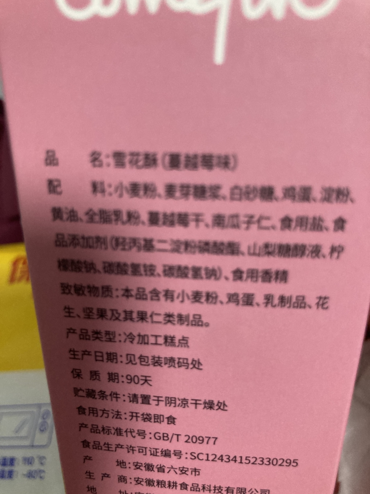 刻凡雪花酥美味糕点小吃休闲办公零食蔓越莓味100g*2盒晒单图