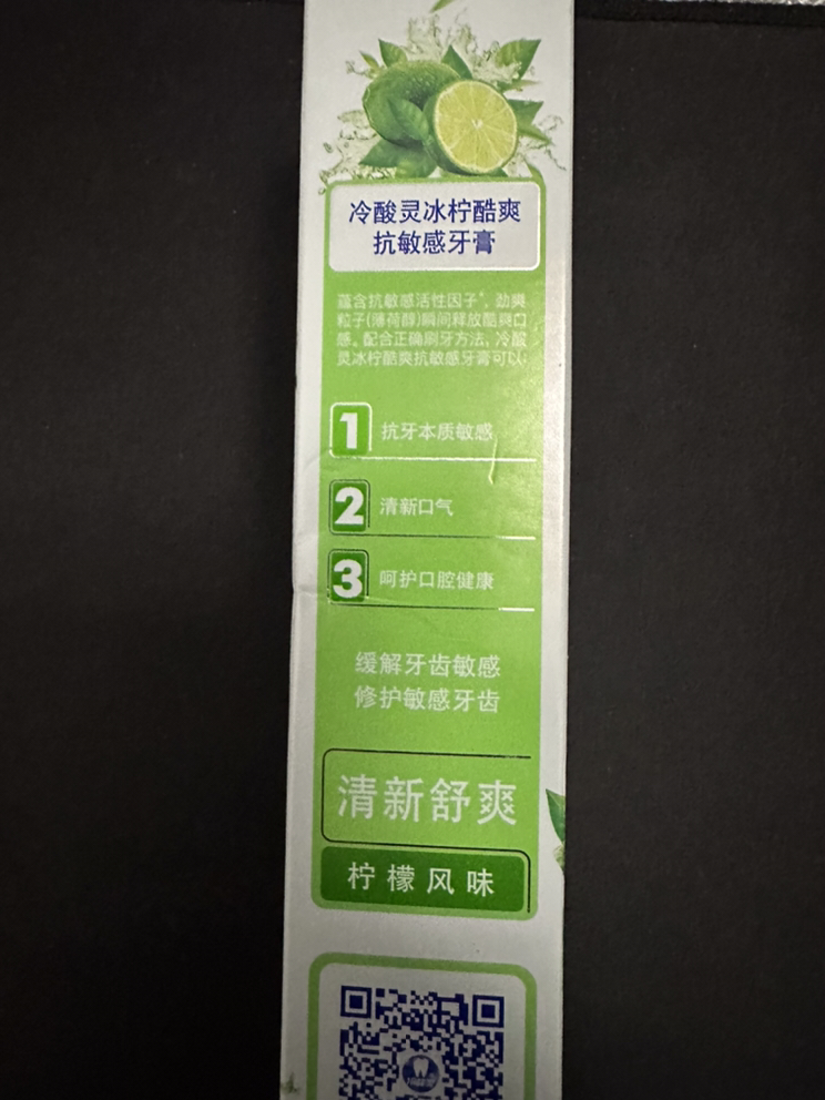 冷酸灵牙膏冰柠酷爽130g*1支 双重抗敏感 蕴含柠檬精华 滋养牙龈 清新口气 自营超市 正品官方旗舰店晒单图