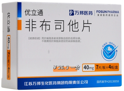 优立通 非布司他片 40mg*28片晒单图