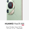 华为/HUAWEI Pura70 12GB+1TB 冰晶蓝 超高速风驰闪拍 第二代昆仑玻璃 双超级快充 华为P70智能旗舰手机晒单图
