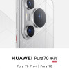 华为/HUAWEI Pura70 12GB+1TB 冰晶蓝 超高速风驰闪拍 第二代昆仑玻璃 双超级快充 华为P70智能旗舰手机晒单图