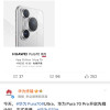 华为/HUAWEI Pura70 12GB+1TB 冰晶蓝 超高速风驰闪拍 第二代昆仑玻璃 双超级快充 华为P70智能旗舰手机晒单图