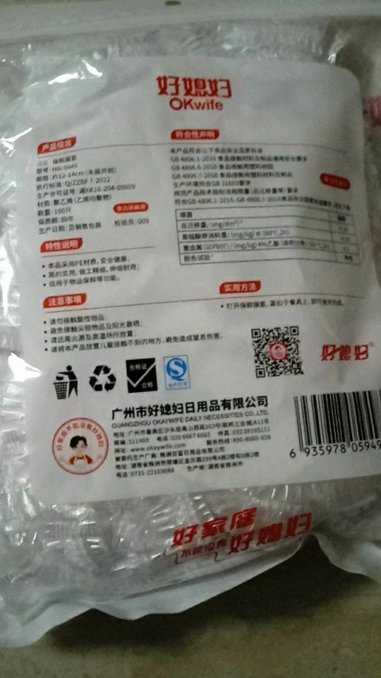 一次性保鲜膜套保鲜罩厨房剩菜食品级家用保鲜袋套碗松紧口 共300只晒单图