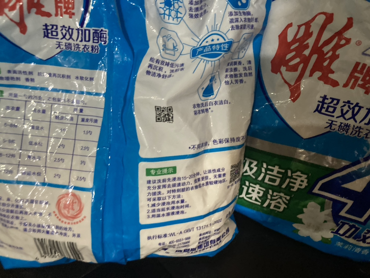 雕牌无磷洗衣粉508g*2袋超效加酶深层去渍茉莉清香味持久家用装晒单图