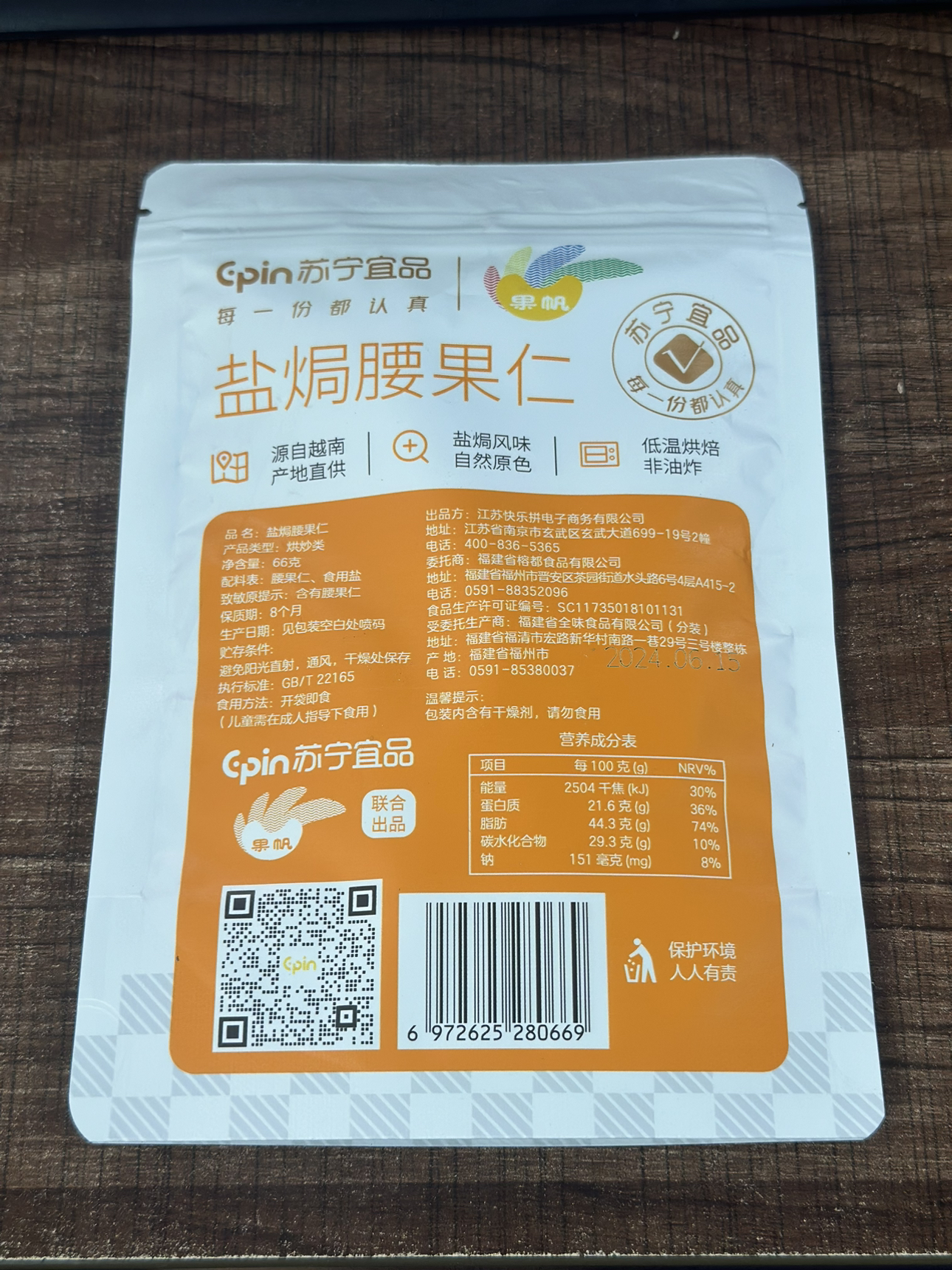 苏宁宜品腰果盐焗腰果66g*1袋坚果零食酥脆有味低温烘焙休闲小零食越南坚果干果炒货袋装晒单图