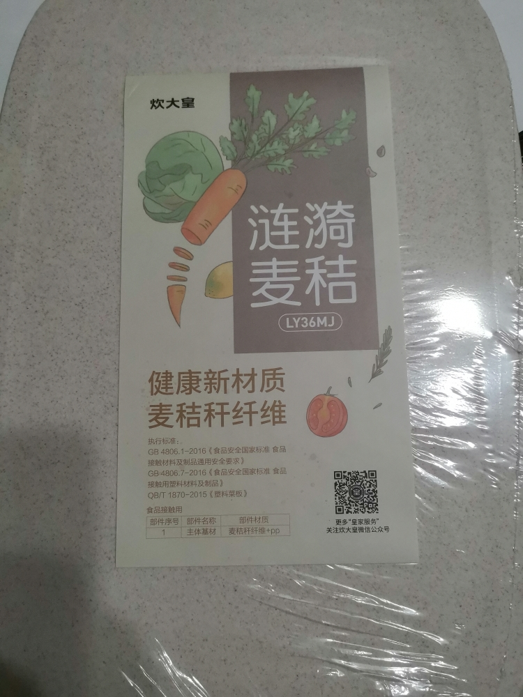 炊大皇涟漪麦秸菜板LY36MJ晒单图