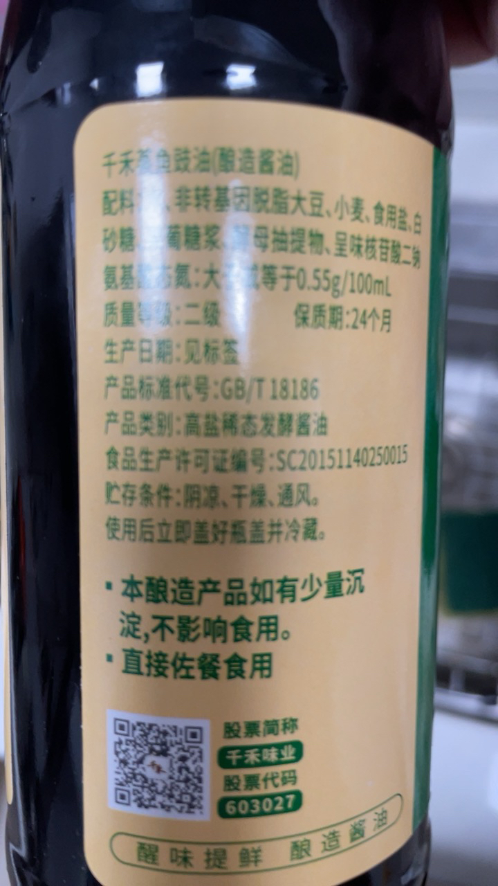 千禾蒸鱼豉油435mL酿造酱油家用商用调味品海鲜蒸鱼蒸虾蟹贝炒菜晒单图