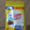 洁成加厚平装抽取式大号保鲜袋35cm*25cm*50只包装袋内置拉链晒单图