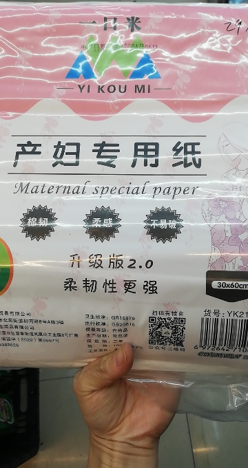 月子纸产妇专用刀纸卫生纸产房入院用纸孕妇生产月子用纸晒单图