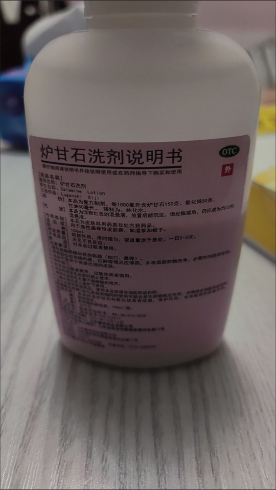 [免邮,送棉签]瑞林 炉甘石洗剂100ml皮肤瘙痒痱子儿童止痒身上痒外用新生儿湿疹晒单图