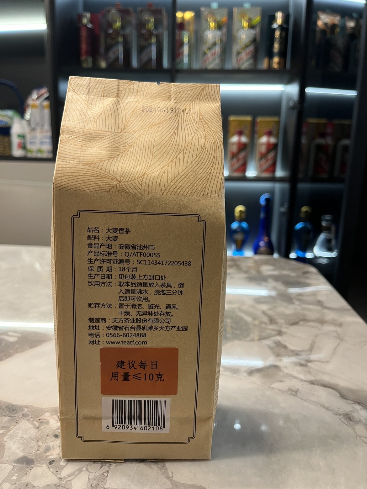 天方大麦香茶250g袋装 50袋*5g 大麦茶 花草茶晒单图