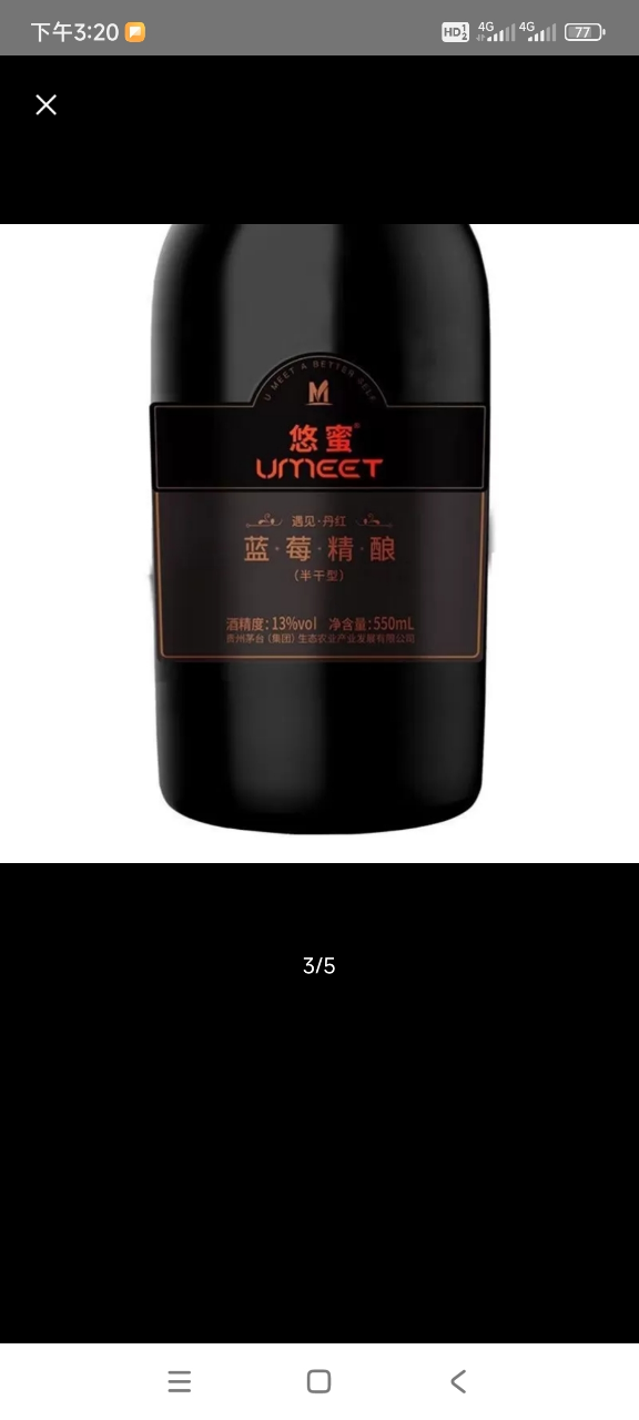 贵州茅台集团 茅台蓝莓精酿半甜550ml*4瓶晒单图
