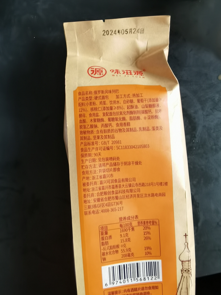 味滋源俄罗斯大列巴黑麦全麦坚果面包508g新疆糕点早餐零食代餐晒单图