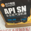 统一(Monarch) 苏宁定制 SN全合成汽油机油润滑油 5W-30 4L晒单图