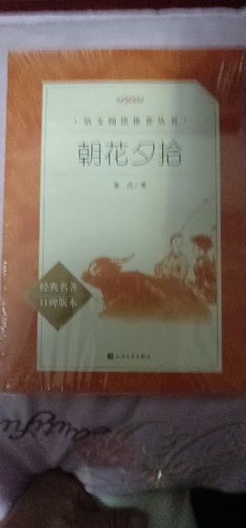 朝花夕拾 鲁迅 著 文学 文轩网晒单图