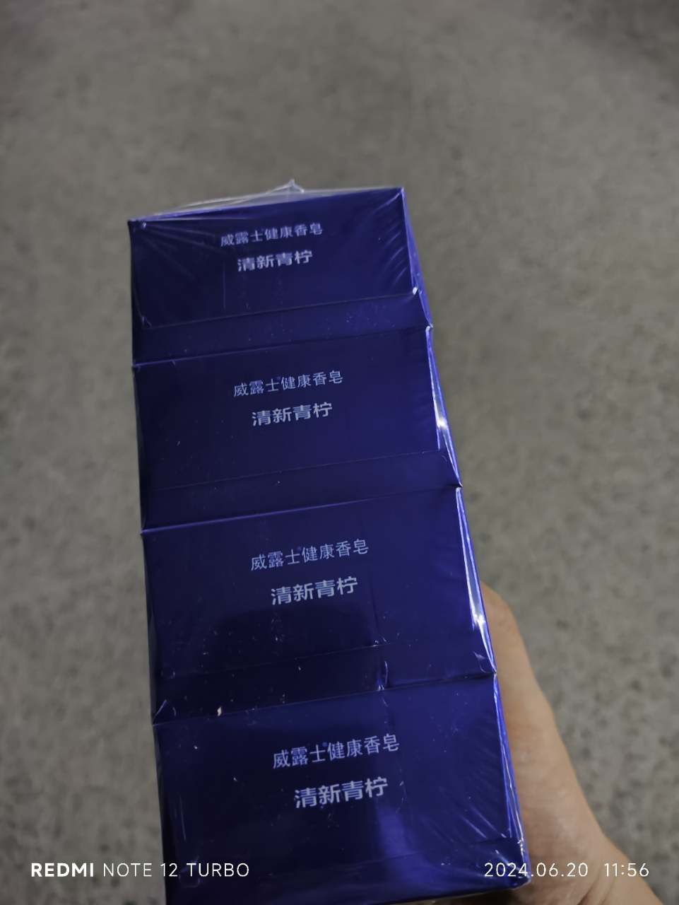 威露士健康香皂清新青柠四盒装125g*4块装晒单图